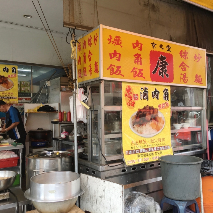 【分享】台中在地人才知道的路邊攤滷肉飯「康 京兆堂」肉角飯
