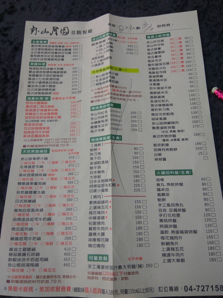 [景觀&親子餐廳/簡餐]彰化市八卦山附近的卦山月圓食記~適合帶小朋友來玩~適合親子聚餐~適合假日走一走