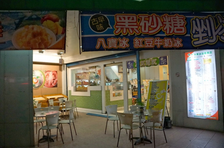 [台南][東區] 竹園水果冰品專賣店