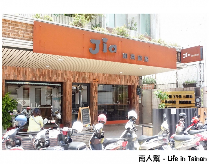 【台南中西區-美食】義大利麵|焗烤|創意料理|來Jia早午餐|鐵鍋甜食 ~ Jia創意廚房