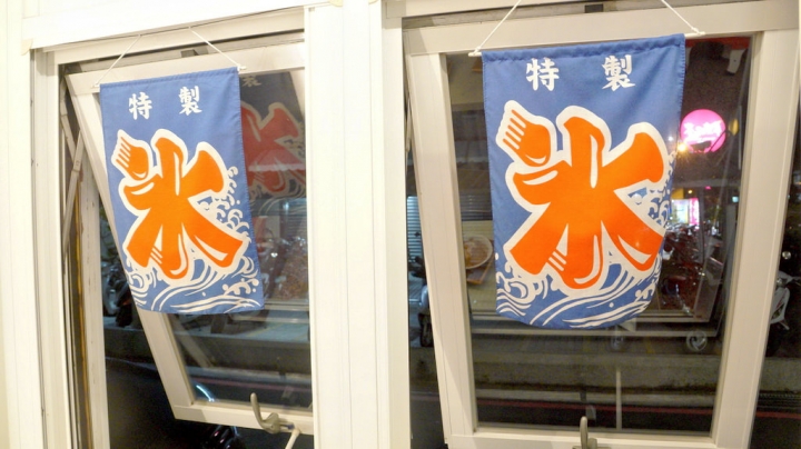 [台南][北區] 芋豆賞（北園店）