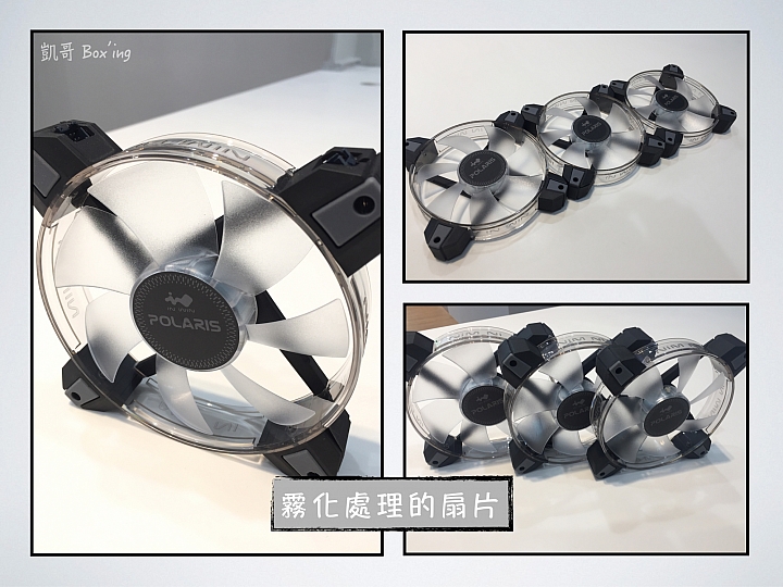 [開箱]IN WIN Polaris RGB 風扇