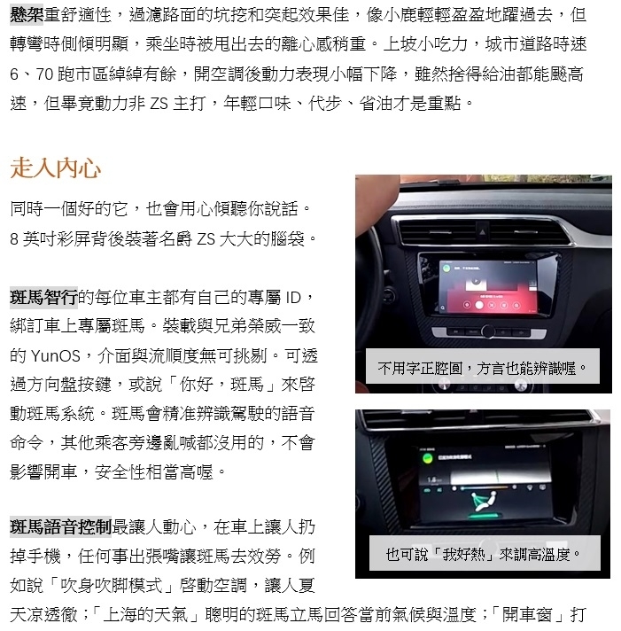 臺灣人眼中的名爵ZS: 一千次感動，不如一次心動