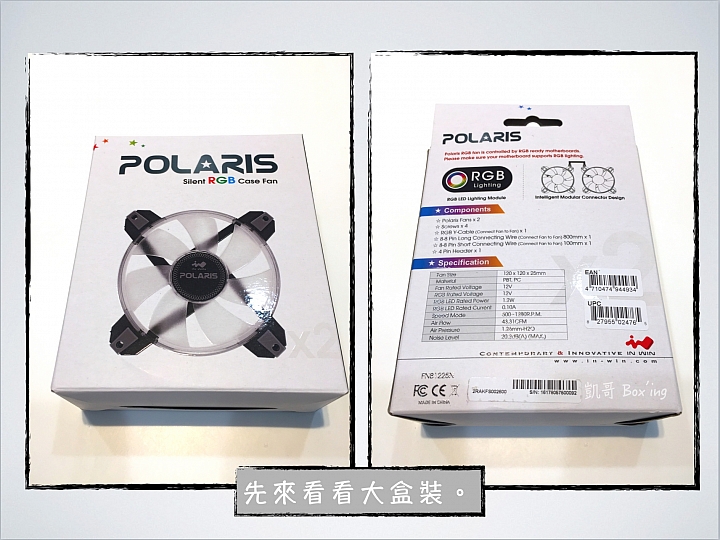 [開箱]IN WIN Polaris RGB 風扇