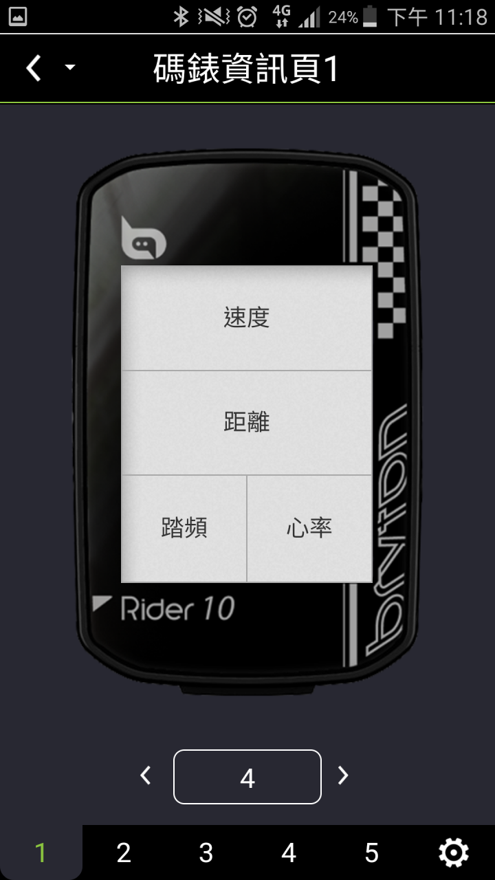 [開箱] Bryton Rider 10 單車碼錶