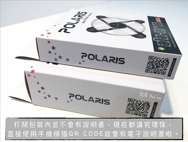 [開箱]IN WIN Polaris RGB 風扇