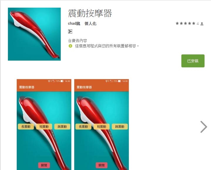 APP分享