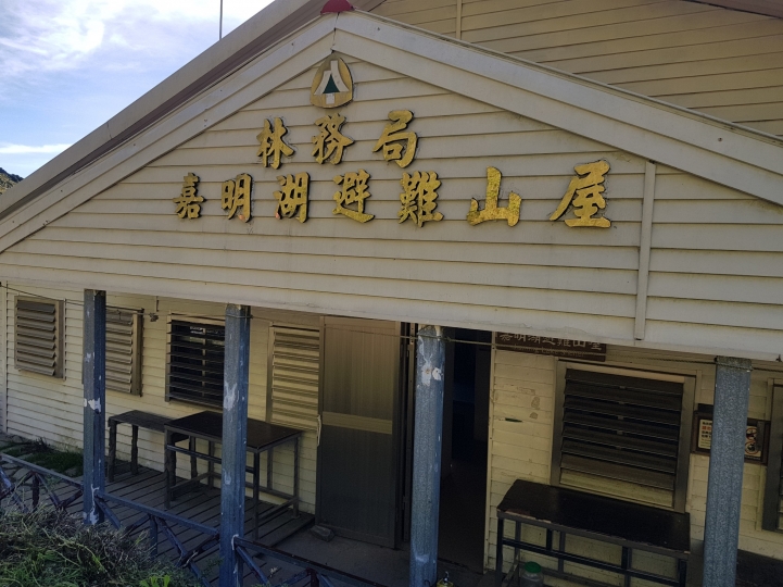 一波三折的嘉明湖、三叉山、向陽山之行_20170808