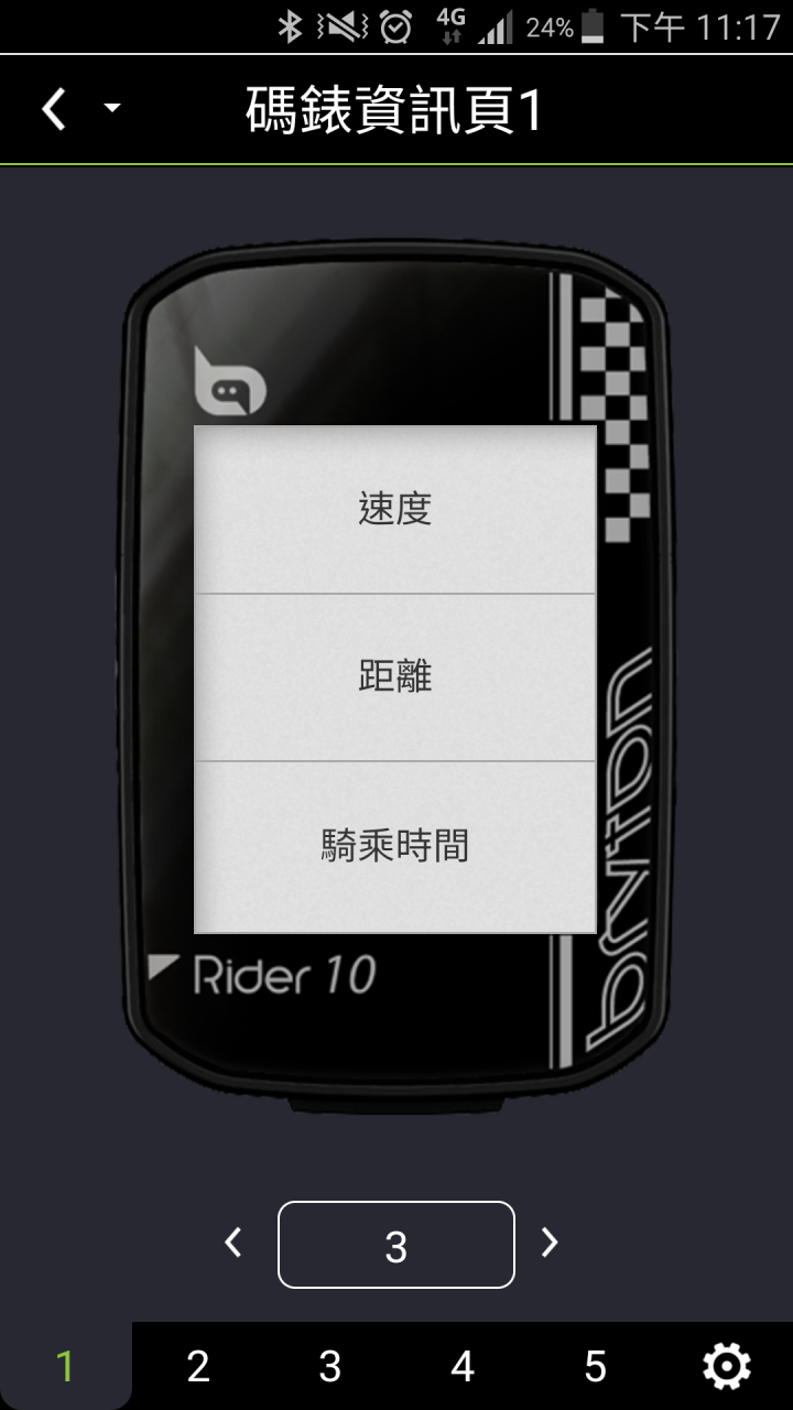 [開箱] Bryton Rider 10 單車碼錶