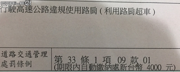 被民眾檢舉，但是還是不懂為什麼違規？ 汐止高架北上 違規使用路肩