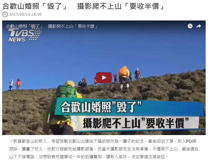 想要拍高山婚紗照有沒有什麼建議?