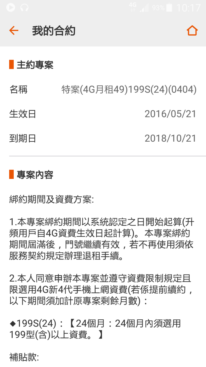 台哥大門號要NP攜碼or合約到期終止，端出49慰留方案