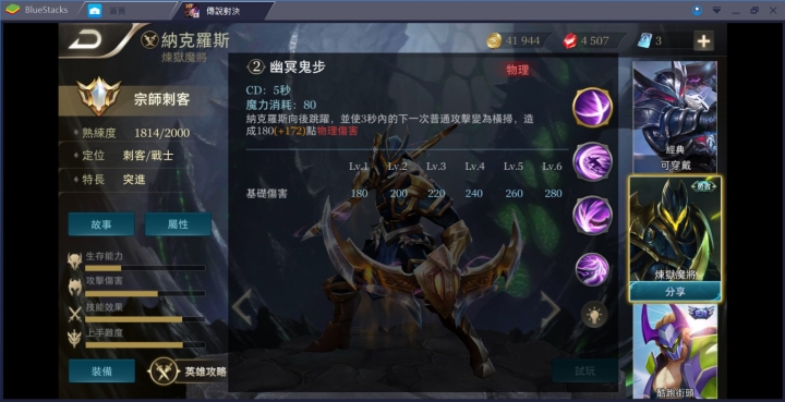 如何用模擬器單手駕馭納克羅斯