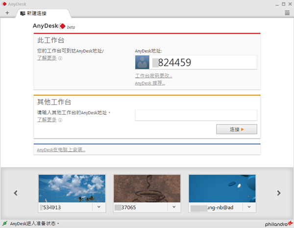 [免費下載] AnyDesk 遠端桌面工具，檔案容量最小、連線最快速、免安裝遠端連線！