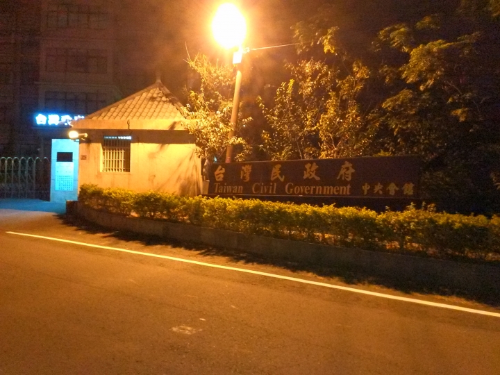 台灣民政府就蓋在警局附近?