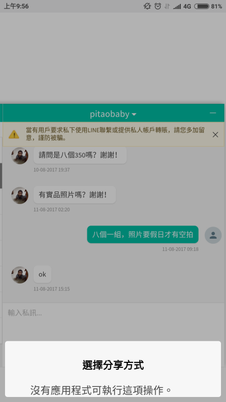 紅米Note4X 上傳照片的問題...
