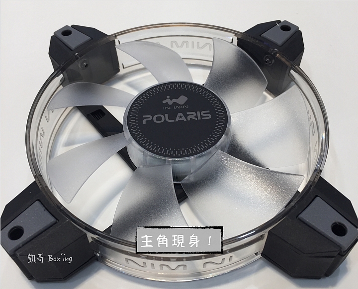 [開箱]IN WIN Polaris RGB 風扇