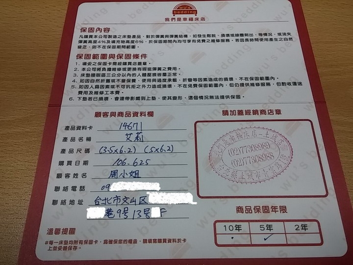 到 "我們是幸福床店" 購買床墊的使用心得分享