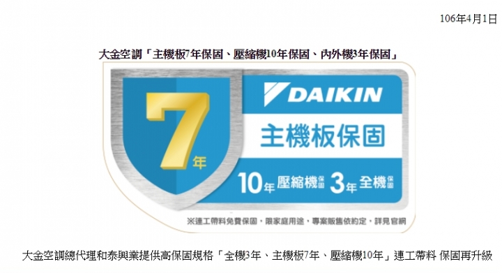 在工廠等營業場所安裝日立和大金冷氣的請注意保固有排外條款