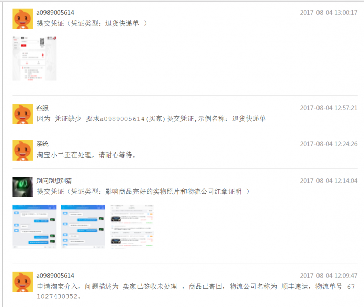 掏寶買東西，遇到惡質賣家! (2017/8/10)已結案!