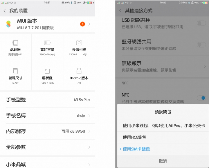(chujy) 小米5s plus (8/30 android pay, NFC-SIM悠遊卡/一卡通可正常使用, 9/3常見問題解法)