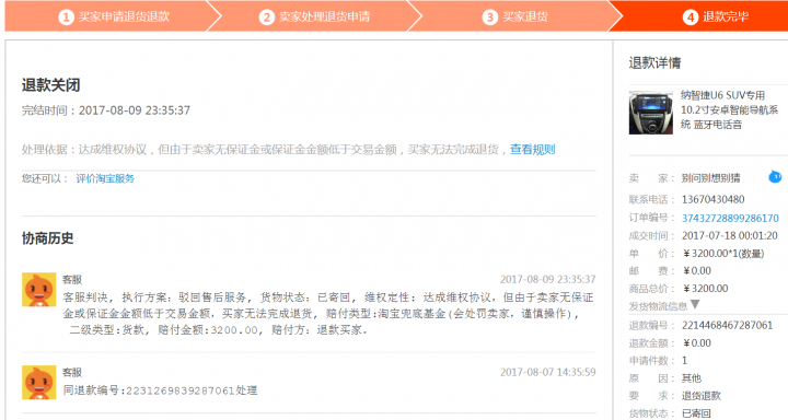 掏寶買東西，遇到惡質賣家! (2017/8/10)已結案!