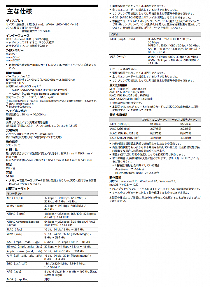 Sony NW-ZX100後繼機----ZX300
