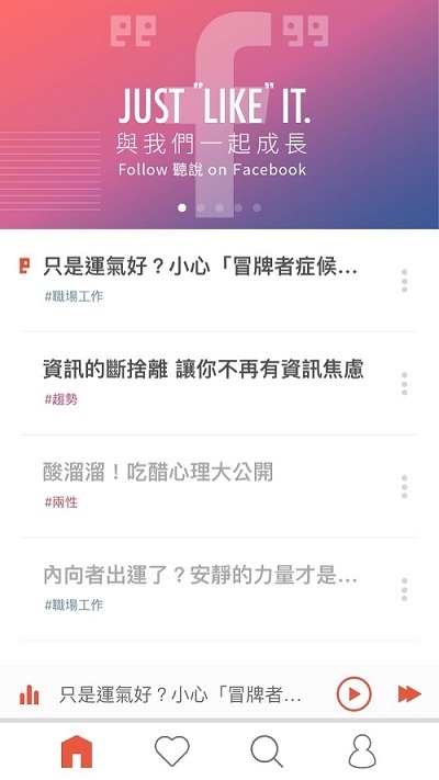 [分享]一款新穎、有趣的免費聽知識APP（每日更新）