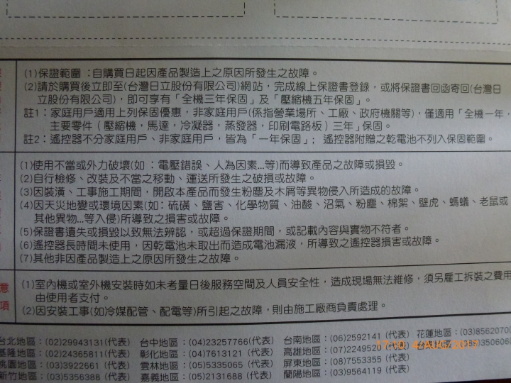 日立分離式冷氣RAC28-JB室內機鋁片生銹