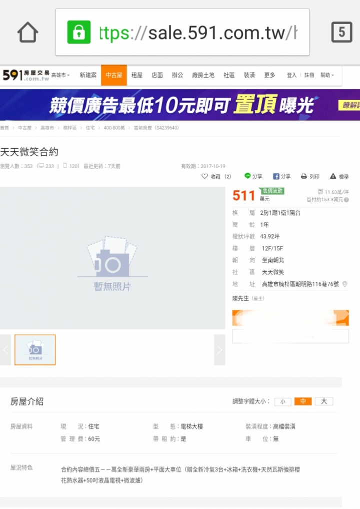 請問楠梓天天微笑新屋一坪11.6萬，還送一堆電視冷氣冰箱家電，可以買嗎？