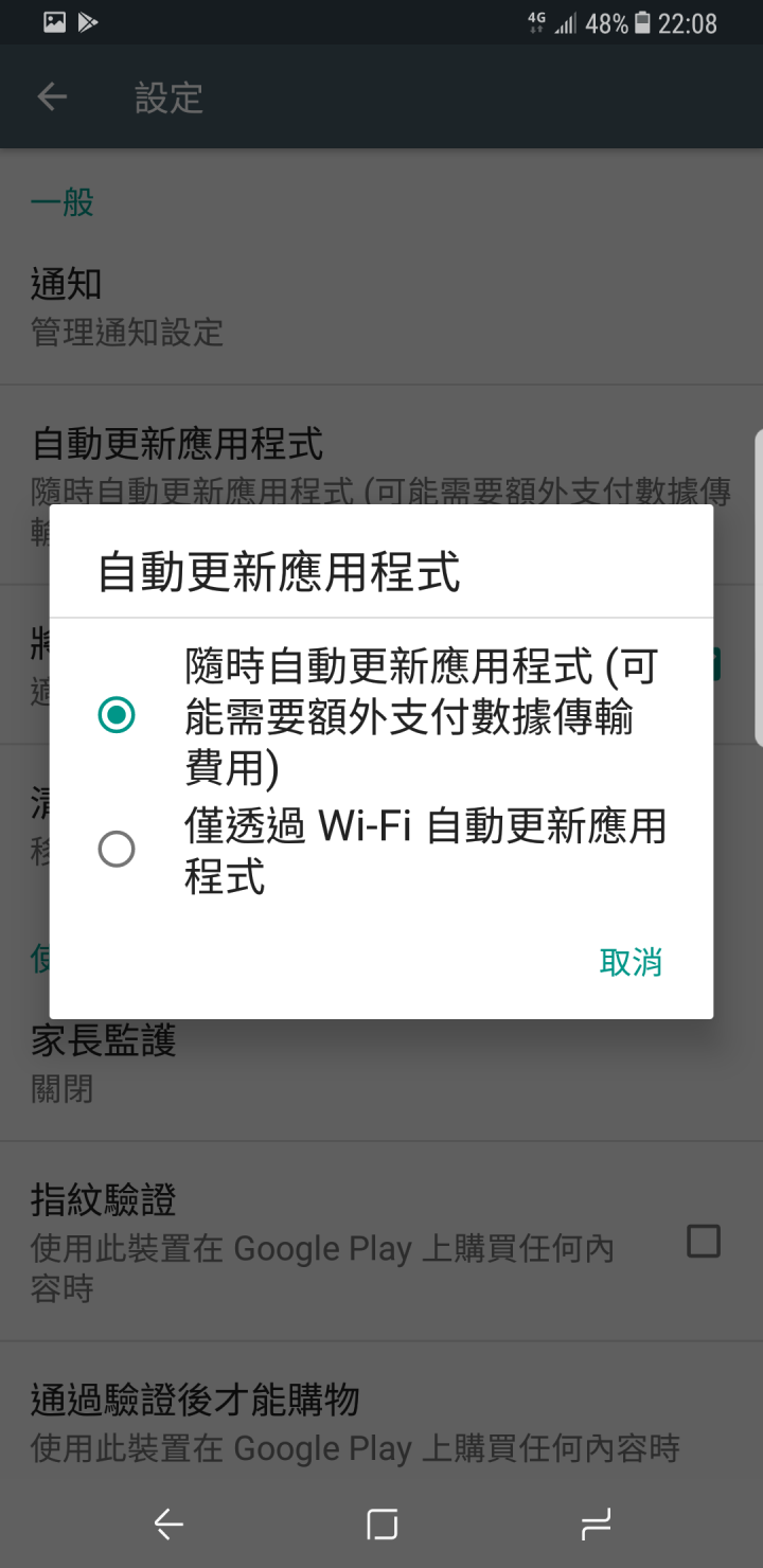 S8+持續出現Google Play商店設定已暫停，正在等待Wi-Fi連線