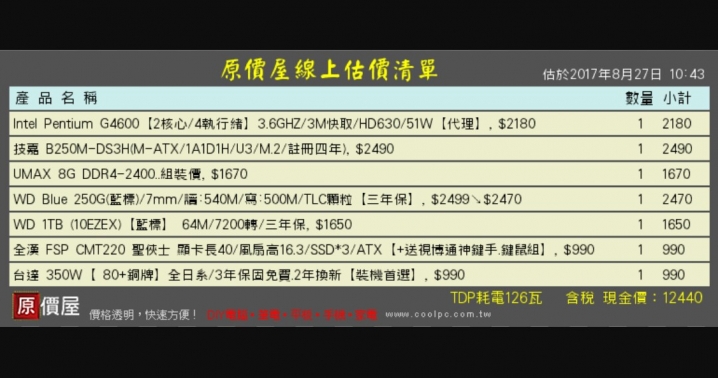 遊戲桌機