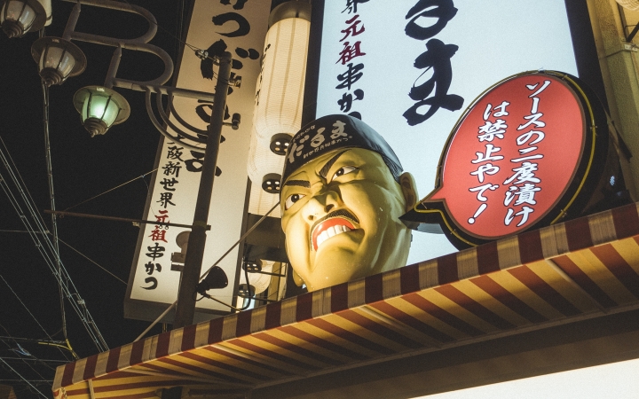 【大阪遊記】紅燈區飛田新地，限制級地下影院都在我行程之內！