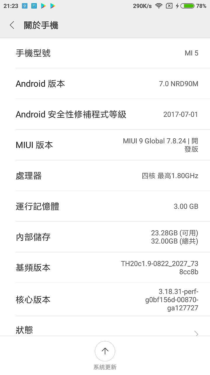 小米5刷上MIUI9國際開發版