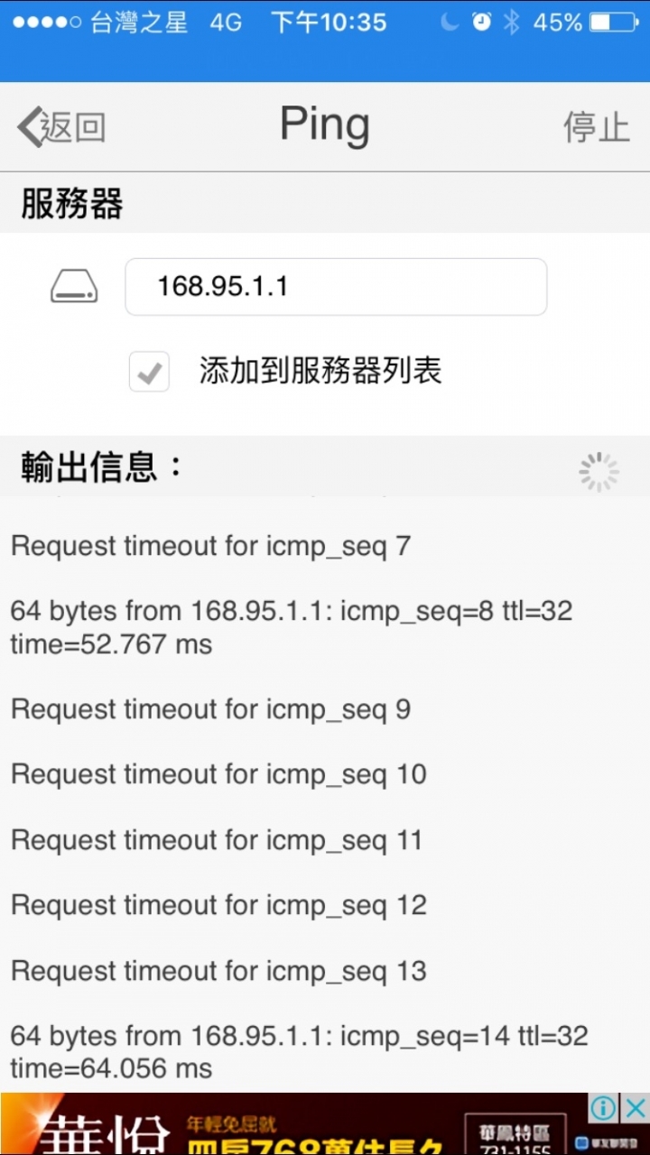 台灣之星限速問題（疑似SIM卡問題）