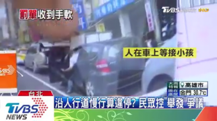 沿人行道慢行算違停？