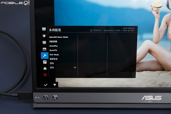 ASUS ZenScreen MB16AC 可攜式顯示器 是多餘？還是便利？