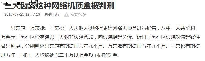 小七電視盒不再提供台灣的節目