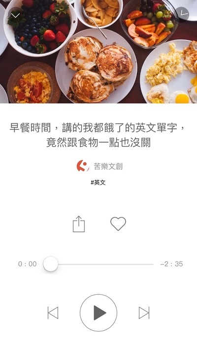 [分享]一款新穎、有趣的免費聽知識APP（每日更新）