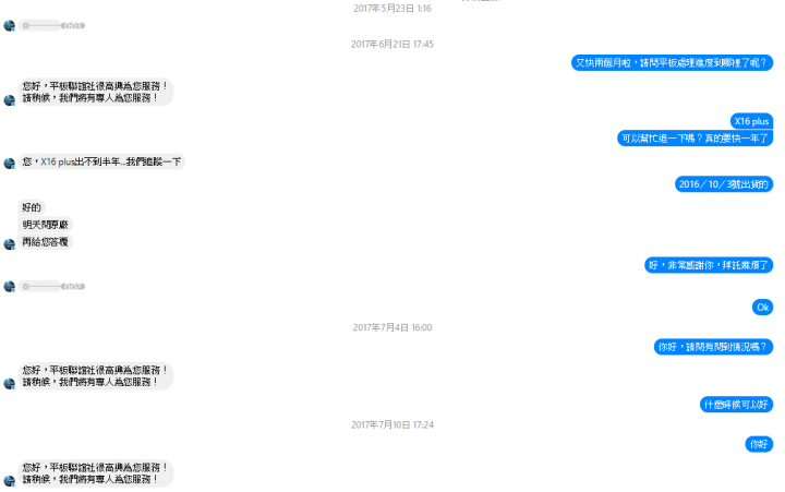 史上最卑微且火大的維修經驗~平板聯誼社的後續服務真的很爛~