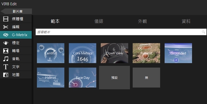 (上)真實視界全記錄 Garmin Virb 360 特色功能重點看