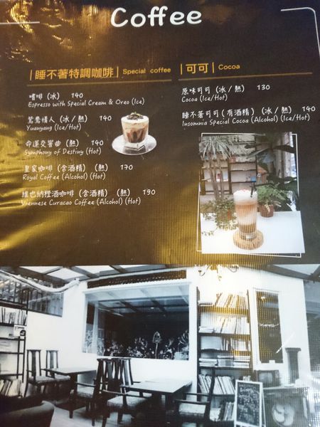 〔食記〕台北師大商圈-睡不著 insomnia cafe