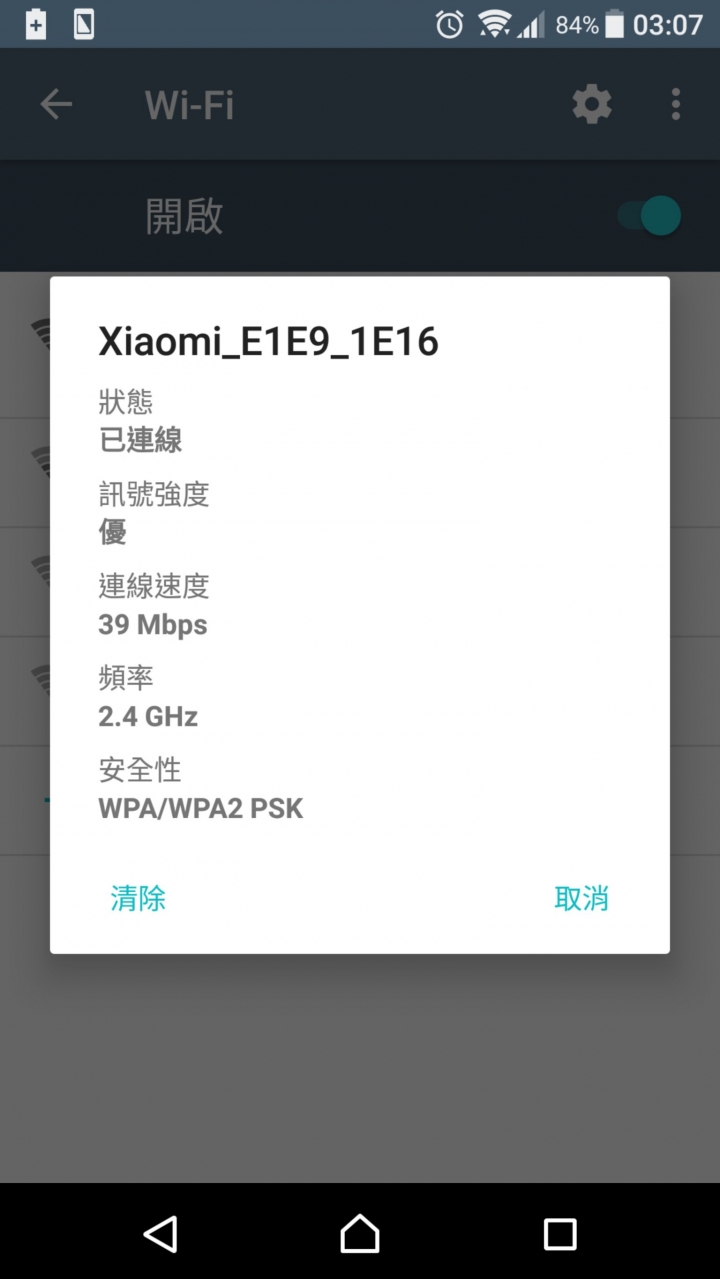 XZP的WIFI連線速度