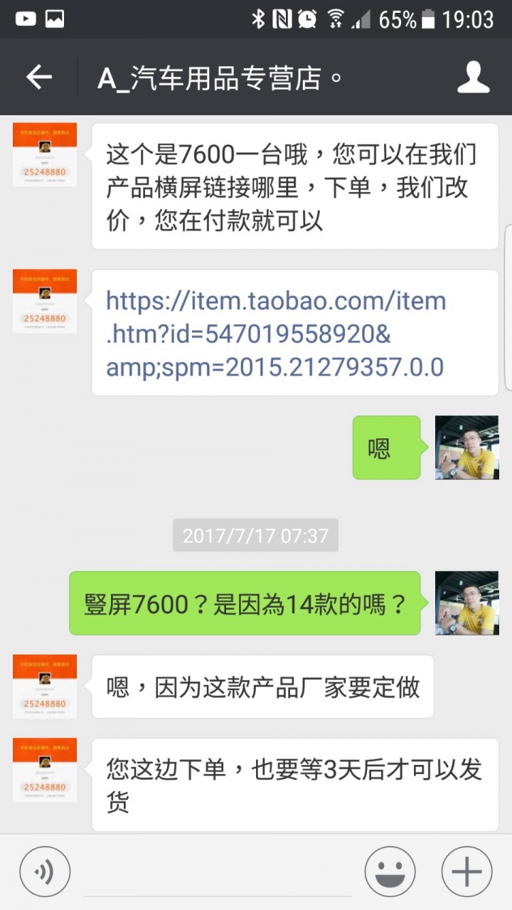 掏寶買東西，遇到惡質賣家! (2017/8/10)已結案!