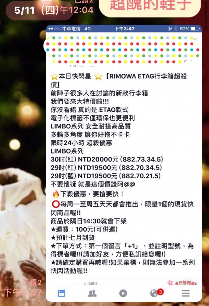 FB網路賣家~ RIMOWA 代購糾紛