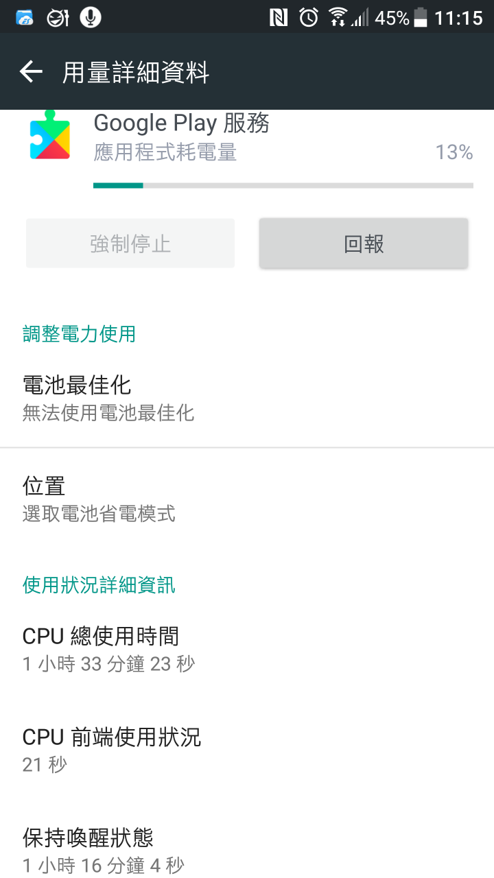 HTC 10突然很耗電
