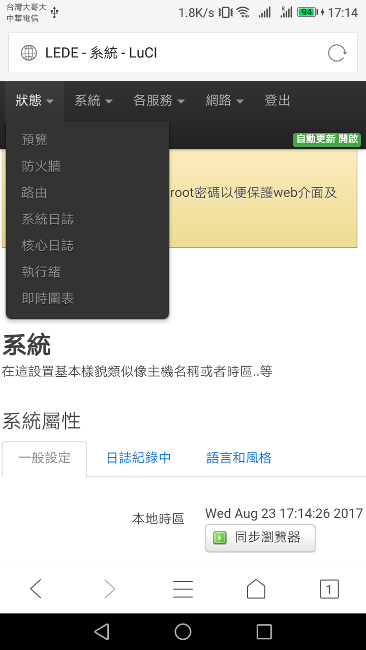 無線分享器韌體終於編譯完畢了