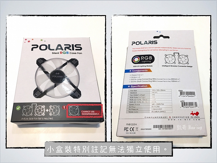 [開箱]IN WIN Polaris RGB 風扇