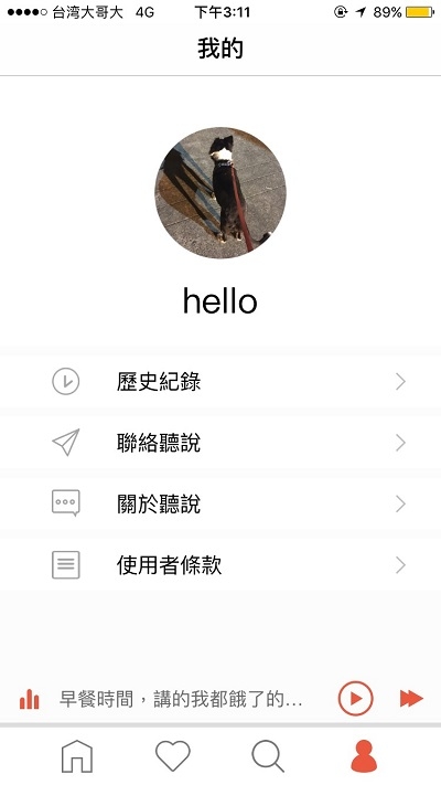 [分享]一款新穎、有趣的免費聽知識APP（每日更新）