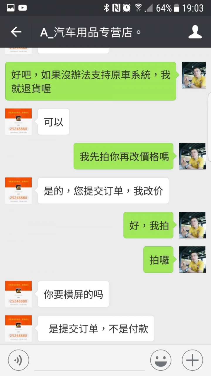 掏寶買東西，遇到惡質賣家! (2017/8/10)已結案!